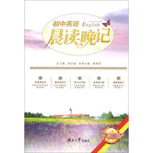 初中英语晨读晚记