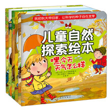 儿童自然探索绘本-(全6册)