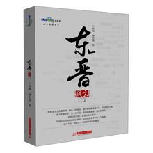 东晋风云(第3卷)（解读东晋十六国最全面、最详尽的著作）