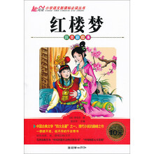 红楼梦-注音彩绘本
