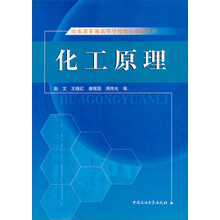 化工原理