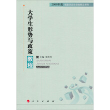大学生形势与政策教程