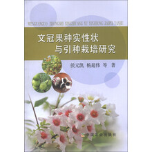 文冠果种实性状与引种栽培研究