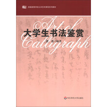 大学生书法鉴赏