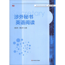 涉外秘书英语阅读