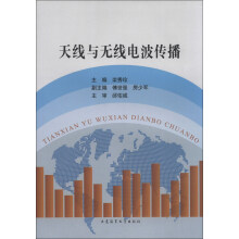 天线与无线电波传播