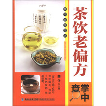 茶饮老偏方掌中查