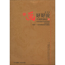 中国绘画史-有画好好说-下