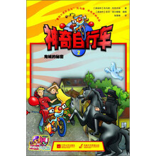 神奇自行车(2鬼城的秘密)
