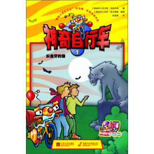 神奇自行车(1长金牙的狼)