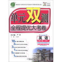 2013秋·单元双测：高中英语（2）（北师大版）（含答案）