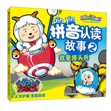 我爱排头兵-拼音认读故事-喜羊羊与灰太狼-2