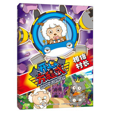 喜羊羊与灰太狼开心方程式：相信村长