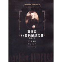 安德森24首长笛练习曲-作品15号