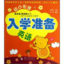 英语-幼小衔接入学准备