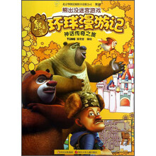 神话传奇之旅-熊出没环球漫游记