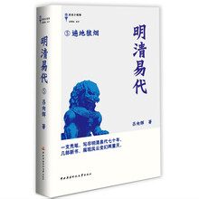 明清易代5：遍地狼烟