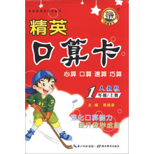 1年级/上册-人教版-精英口算卡
