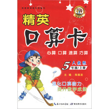 5年级/上册-人教版-精英口算卡