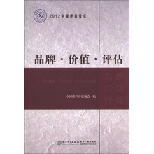 品牌·价值·评估