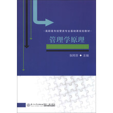 管理学原理