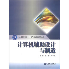 计算机辅助设计与制造