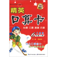 6年级/上册-人教版-精英口算卡