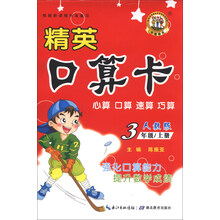 3年级/上册-人教版-精英口算卡