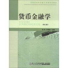 货币金融学-(第三版)