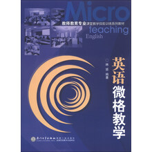 英语微格教学