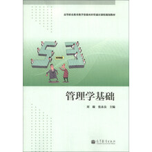 管理学基础
