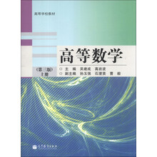 高等数学-上册-(第三版)