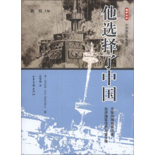 他选择了中国：大东沟海战亲历者、北洋海军洋员马吉芬传