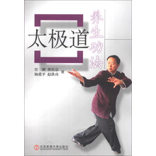 太极道养生功法