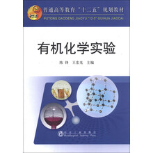 有机化学实验