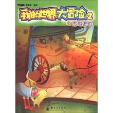 我的世界大冒险之古城追踪-2