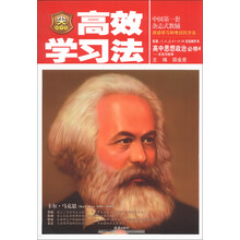 金星教育·高效学习法：高中思想政治（必修4）·生活与哲学（人教实验版）（2013版）