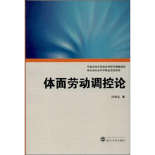 体面劳动调控论