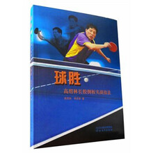 球胜：高绍林长胶倒板实战技法