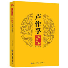 中国梦系列·卢作孚:民国一代船王