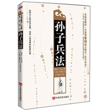 孙子兵法