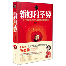 名医来了·新妇科圣经:王必勤大夫教你妇科保健与疾病防治