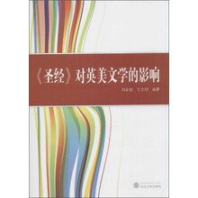 《圣经》对英美文学的影响