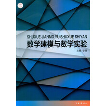 数学建模与数学实验