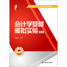 会计学基础模拟实验-第三版