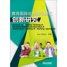教育国际化与教学模式创新研究