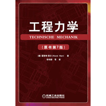 工程力学