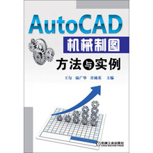 AutoCAD机械制图方法与实例