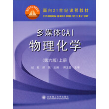 多媒体CAI物理化学（第6版）上册/面向21世纪课程教材
