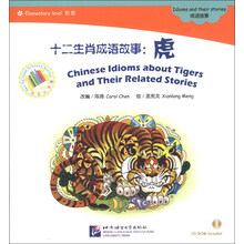 中文小书架·十二生肖成语故事:虎(附CD-ROM光盘1张)